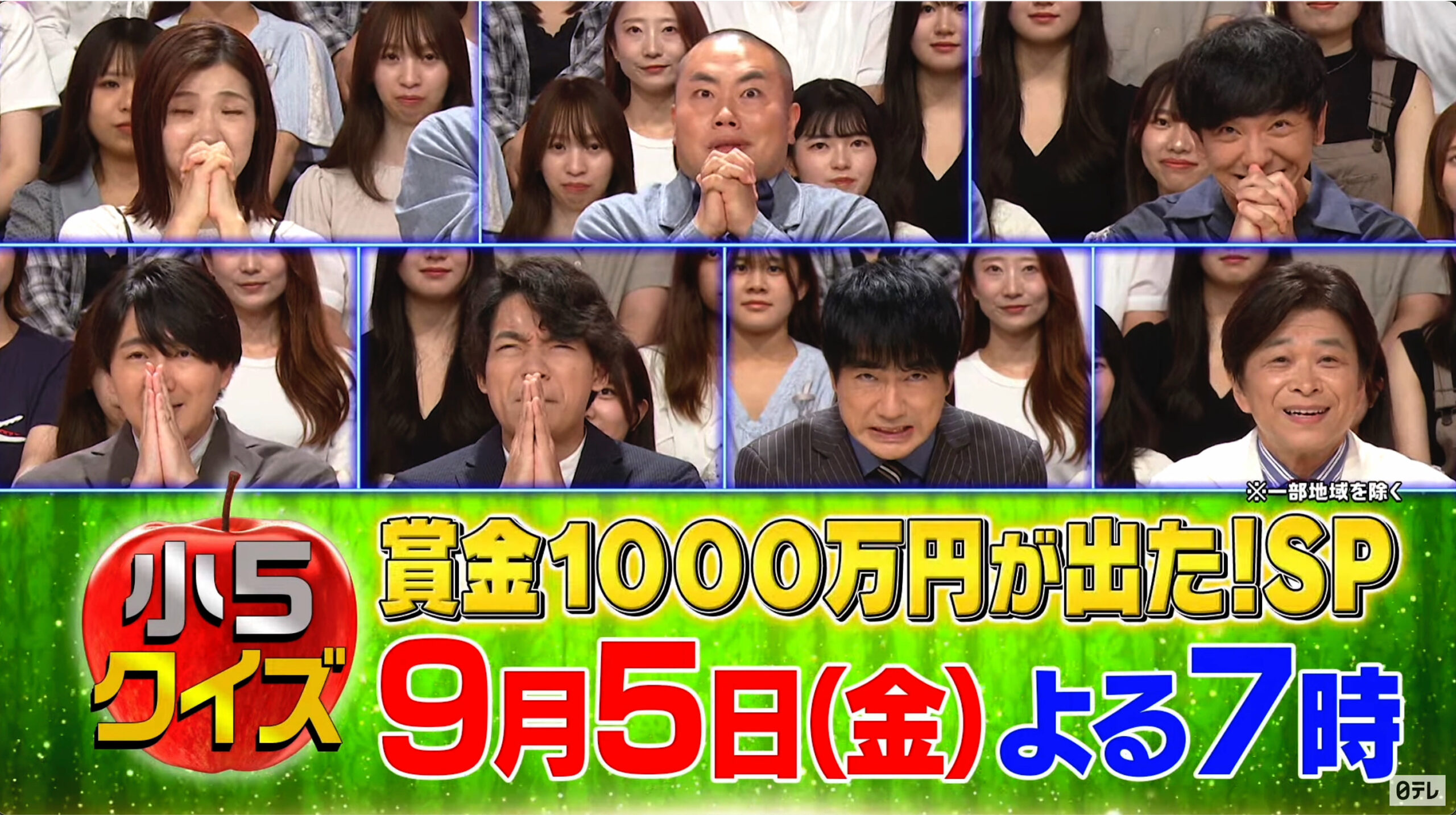 日本テレビ『小学5年生より賢いの？』にて、挑戦者インタビューの撮影を担当！